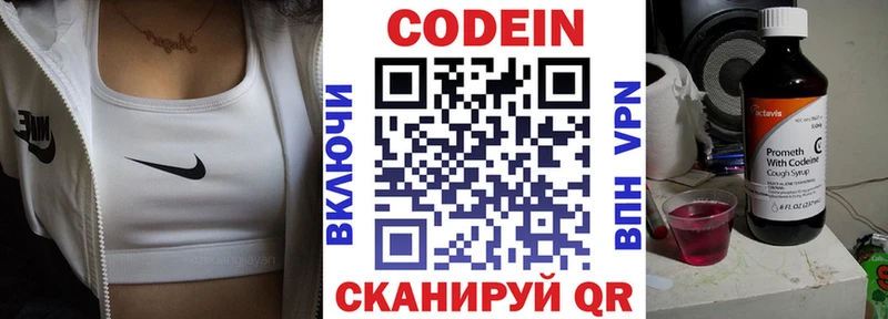 Кодеин напиток Lean (лин)  Красный Кут 